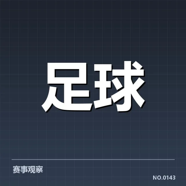 国足备战状态追踪背后,球队调整策略引发多方关注