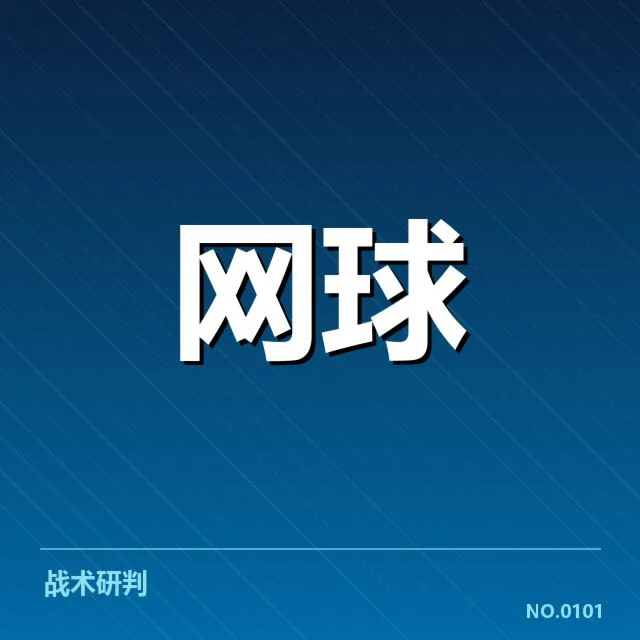 亚运会网球团体赛：中国男团实力走向何方