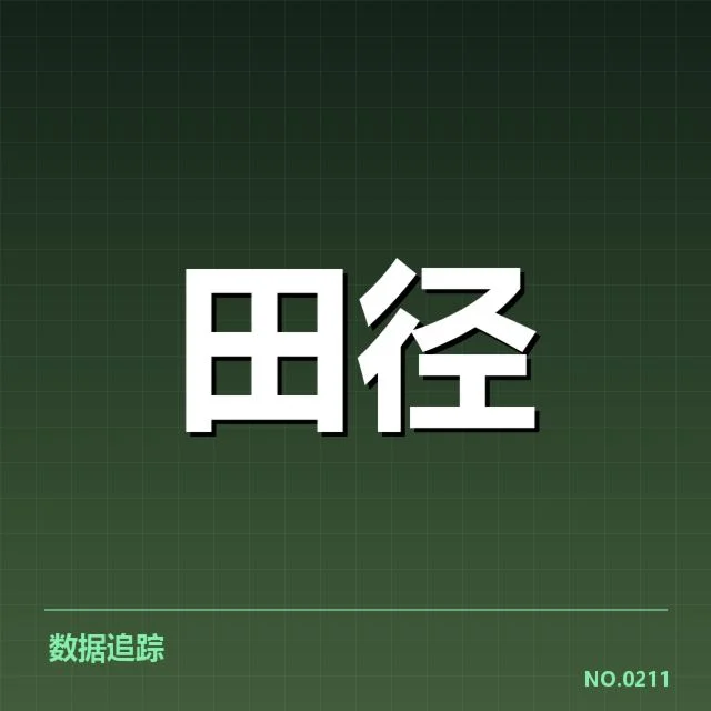 全国田径锦标赛直播时间:赛事安排为何迟迟未明