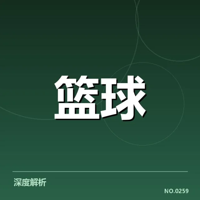 姚明入选篮球名人堂:中国篮球走向世界的可能性